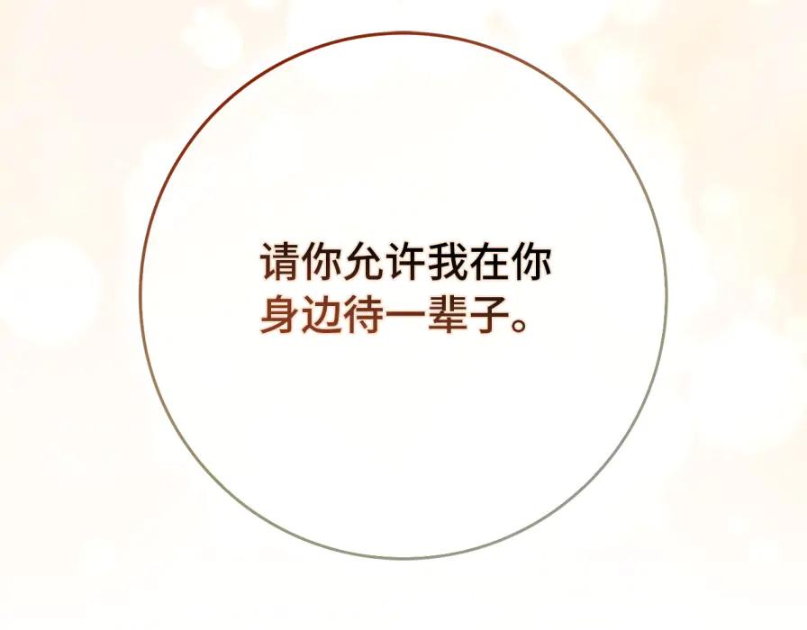 扔掉的渣男，绝不再捡！ 第117话 第107页