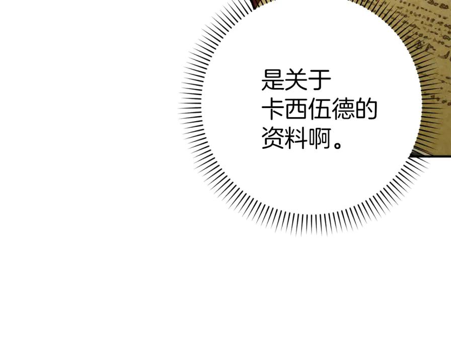 扔掉的渣男，绝不再捡！ 第117话 第115页