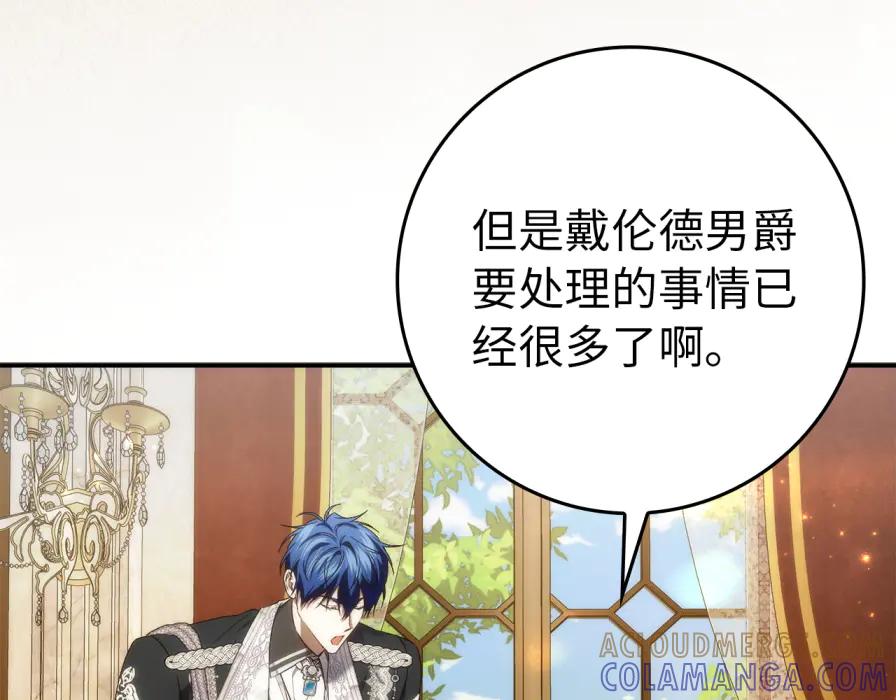 扔掉的渣男，绝不再捡！ 第117话 第133页