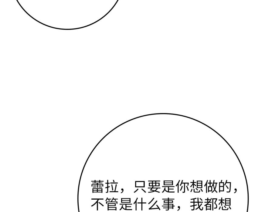 扔掉的渣男，绝不再捡！ 第117话 第135页