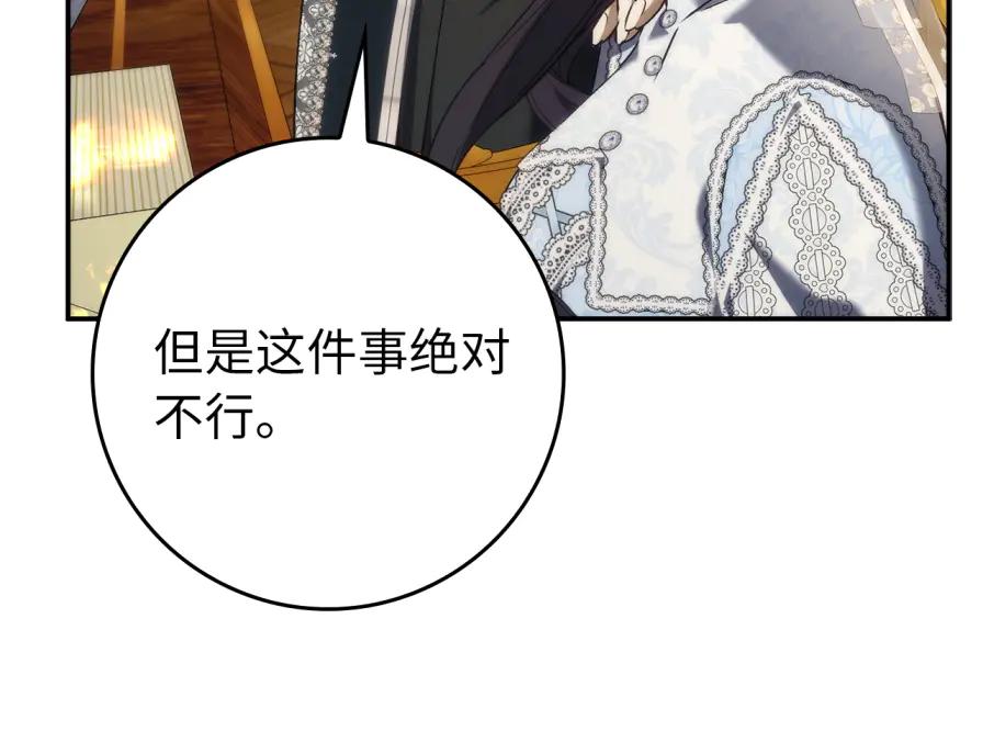 扔掉的渣男，绝不再捡！ 第117话 第138页