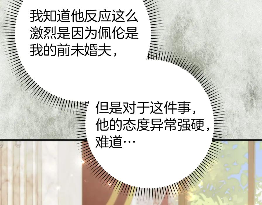 扔掉的渣男，绝不再捡！ 第117话 第143页