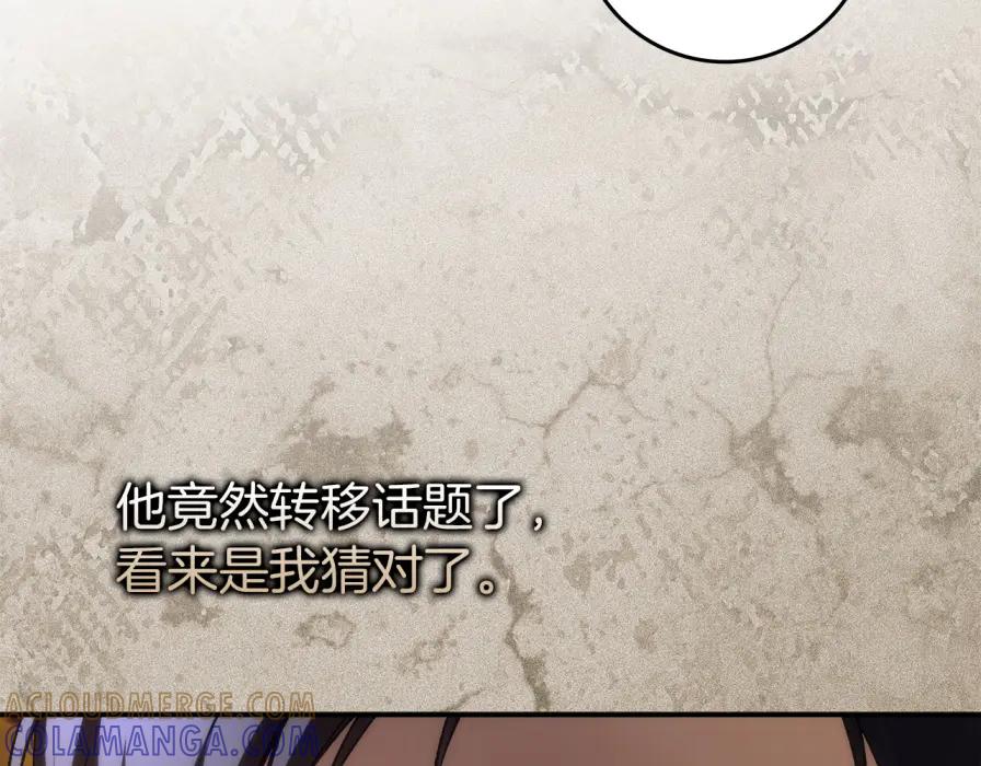 扔掉的渣男，绝不再捡！ 第117话 第149页
