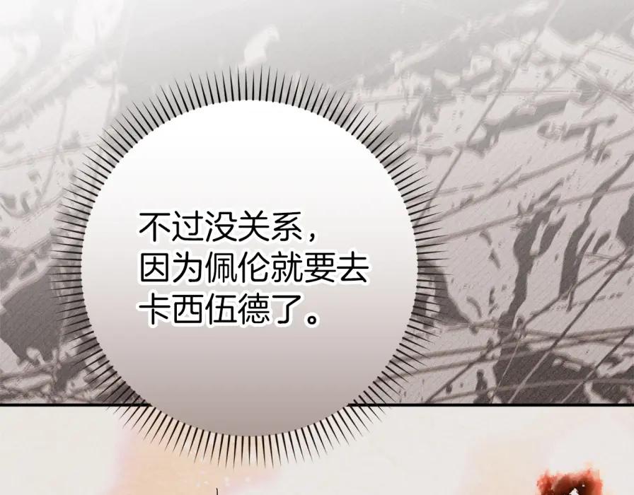 扔掉的渣男，绝不再捡！ 第117话 第160页