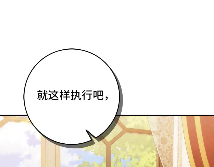 扔掉的渣男，绝不再捡！ 第117话 第164页