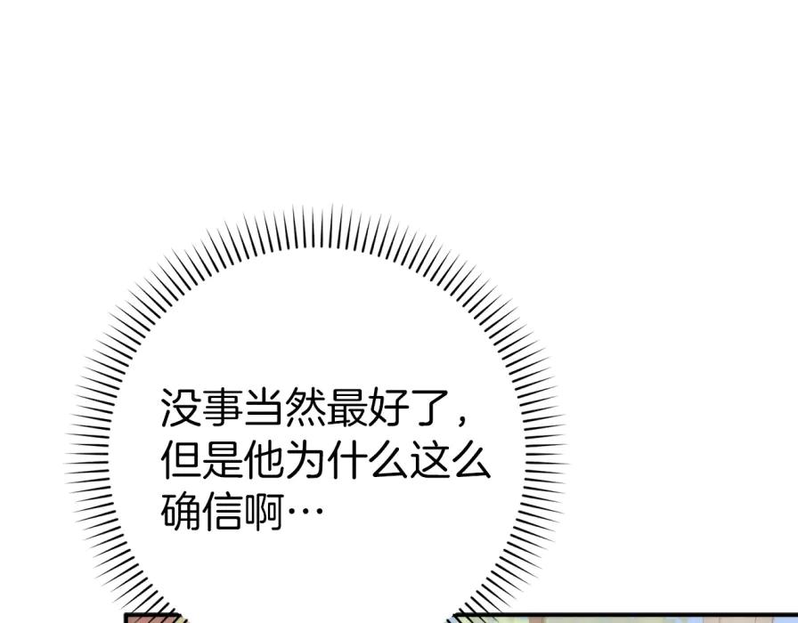扔掉的渣男，绝不再捡！ 第117话 第174页