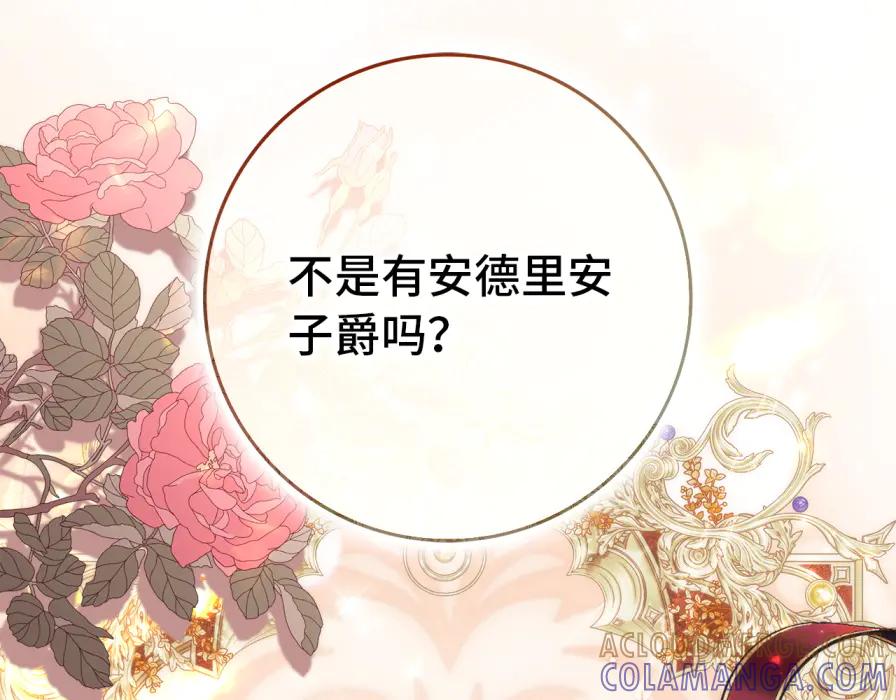 扔掉的渣男，绝不再捡！ 第117话 第181页