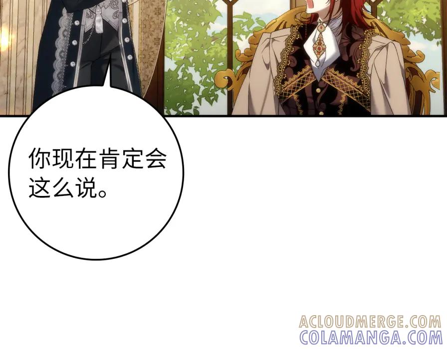 扔掉的渣男，绝不再捡！ 第117话 第185页
