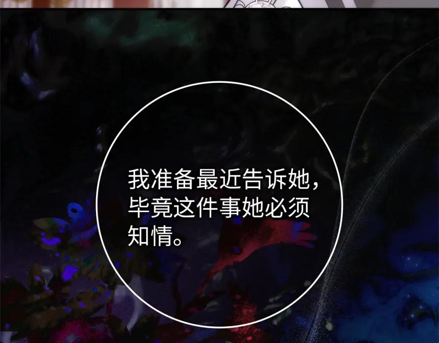 扔掉的渣男，绝不再捡！ 第117话 第194页
