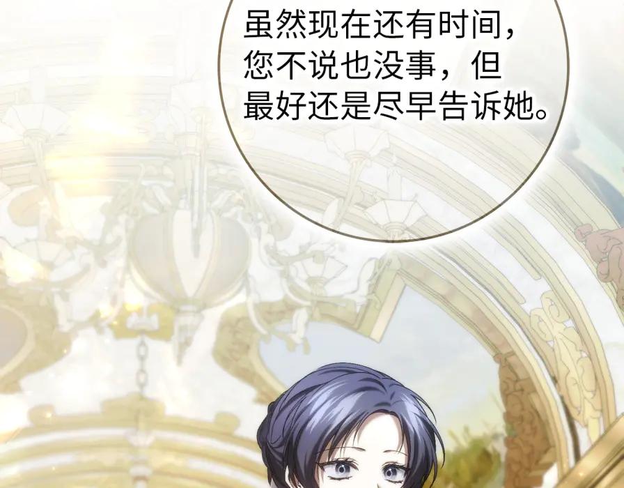 扔掉的渣男，绝不再捡！ 第117话 第199页
