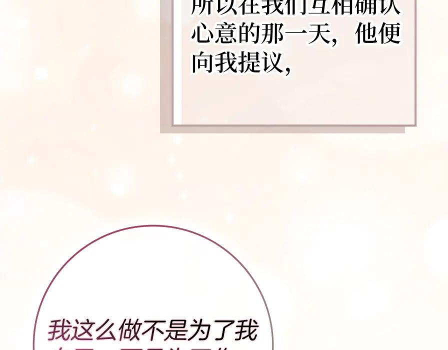 扔掉的渣男，绝不再捡！ 第117话 第20页