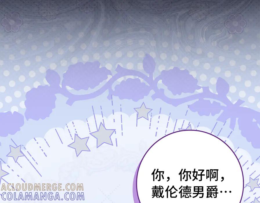 扔掉的渣男，绝不再捡！ 第117话 第33页