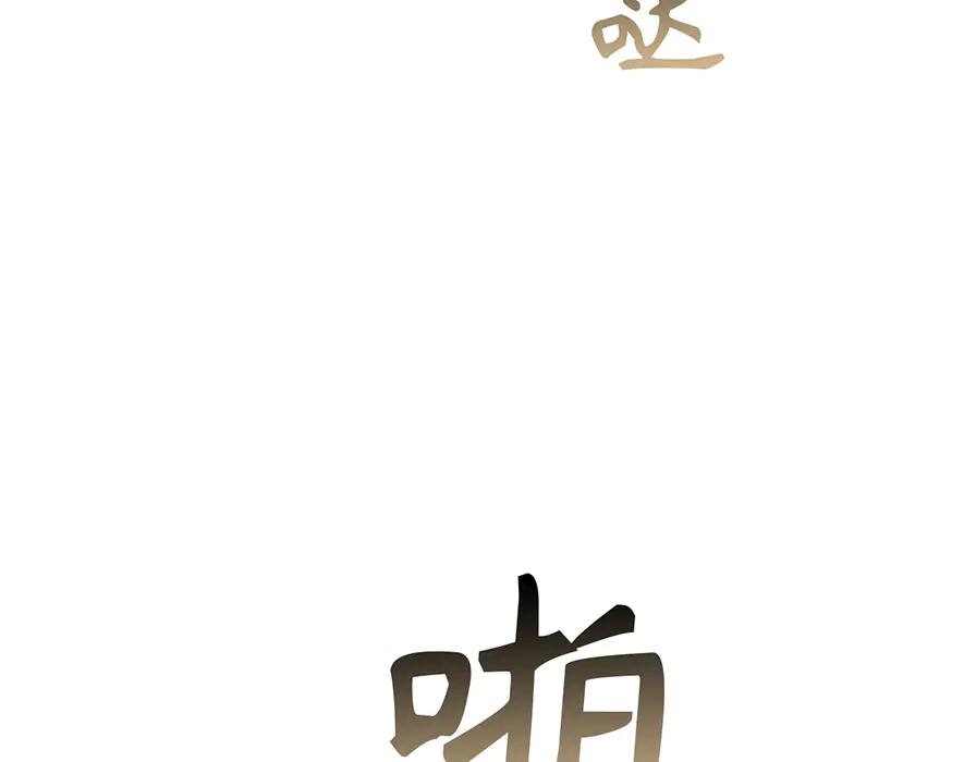 扔掉的渣男，绝不再捡！ 第117话 第46页