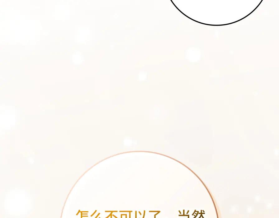 扔掉的渣男，绝不再捡！ 第117话 第59页