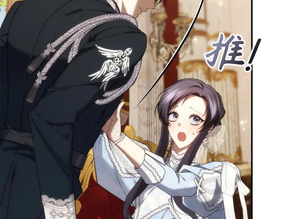 扔掉的渣男，绝不再捡！ 第117话 第82页