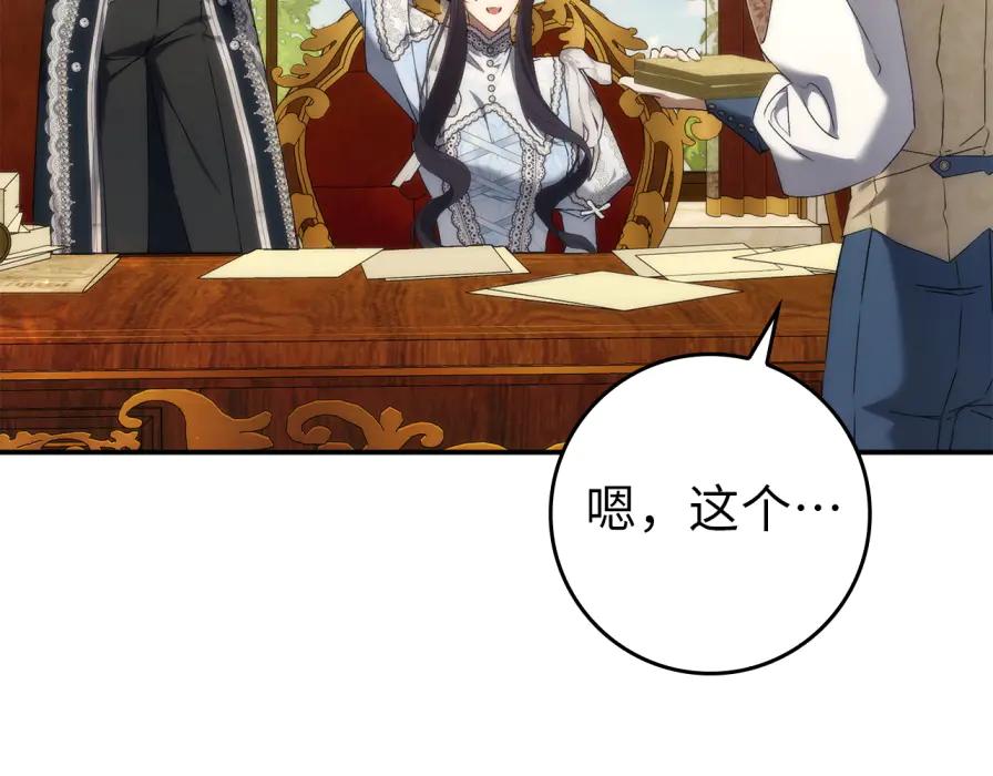 扔掉的渣男，绝不再捡！ 第117话 第91页