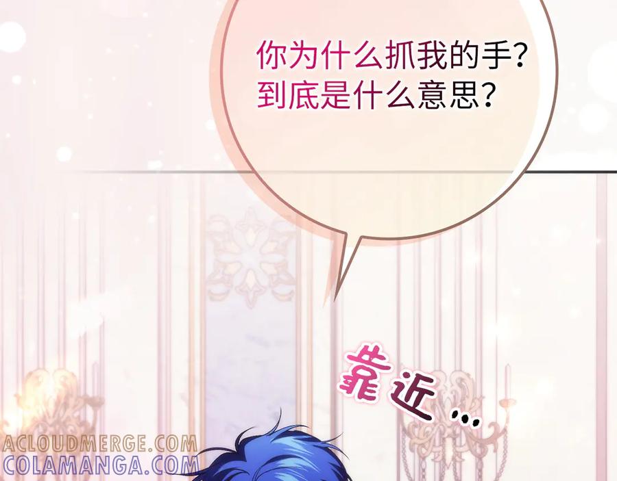 扔掉的渣男，绝不再捡！ 第116话 勇敢的表白 第113页