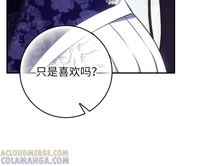 扔掉的渣男，绝不再捡！ 第116话 勇敢的表白 第125页