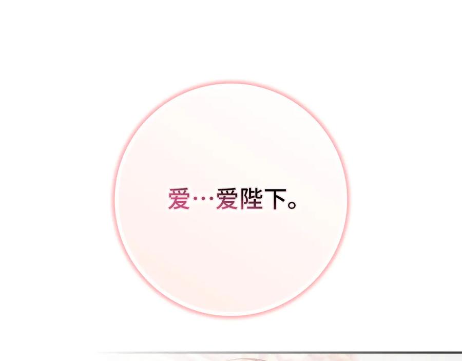 扔掉的渣男，绝不再捡！ 第116话 勇敢的表白 第126页