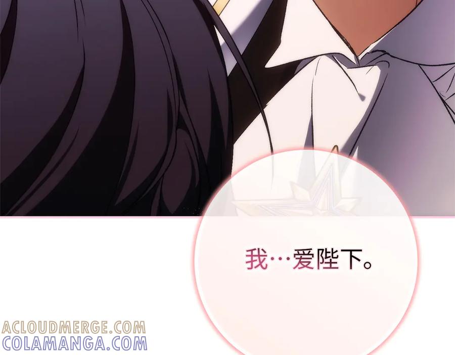 扔掉的渣男，绝不再捡！ 第116话 勇敢的表白 第129页