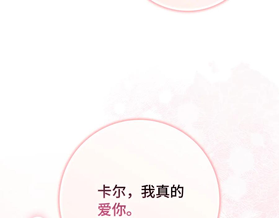 扔掉的渣男，绝不再捡！ 第116话 勇敢的表白 第130页