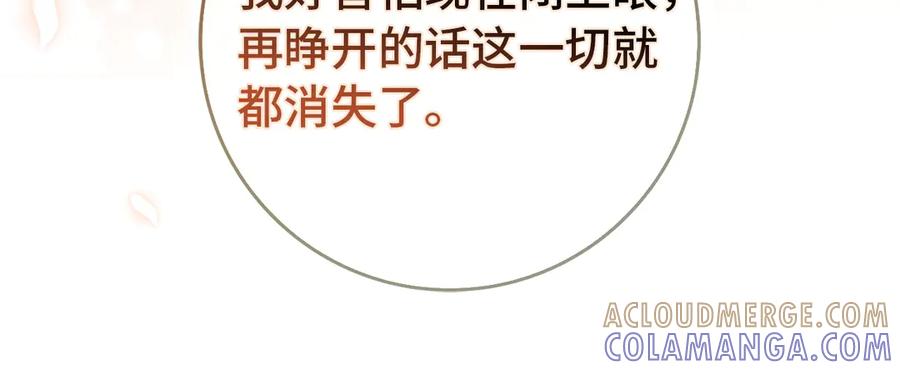 扔掉的渣男，绝不再捡！ 第116话 勇敢的表白 第141页