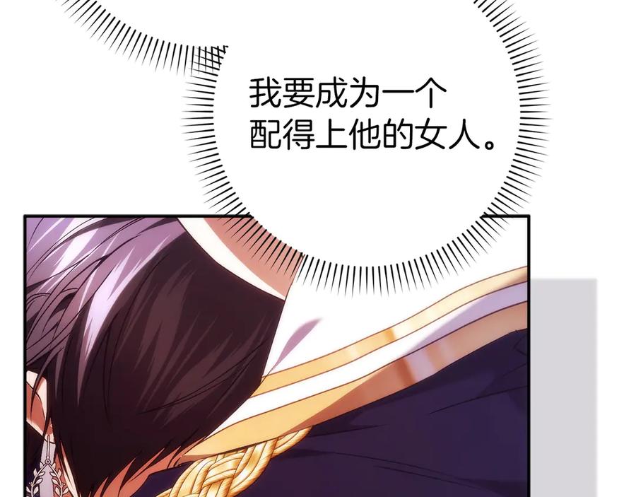扔掉的渣男，绝不再捡！ 第116话 勇敢的表白 第143页