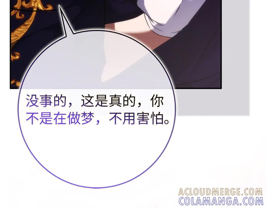 扔掉的渣男，绝不再捡！ 第116话 勇敢的表白 第145页