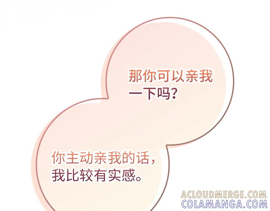 扔掉的渣男，绝不再捡！ 第116话 勇敢的表白 第149页