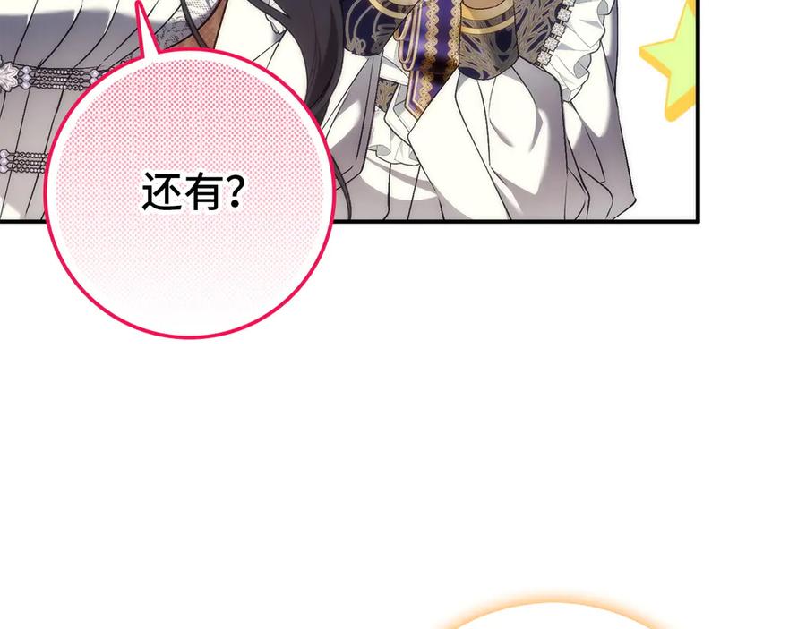 扔掉的渣男，绝不再捡！ 第116话 勇敢的表白 第16页