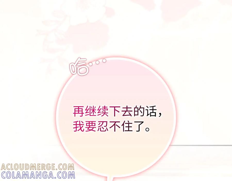 扔掉的渣男，绝不再捡！ 第116话 勇敢的表白 第161页