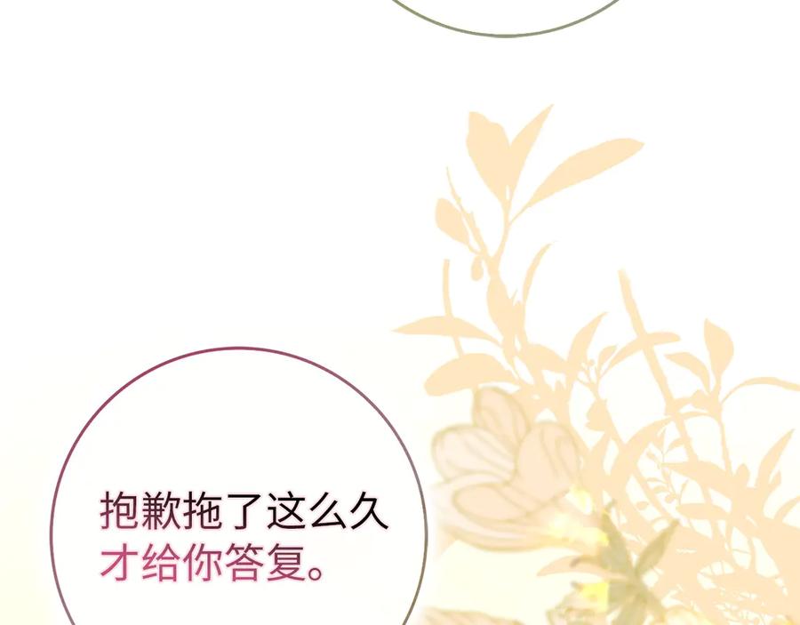 扔掉的渣男，绝不再捡！ 第116话 勇敢的表白 第176页