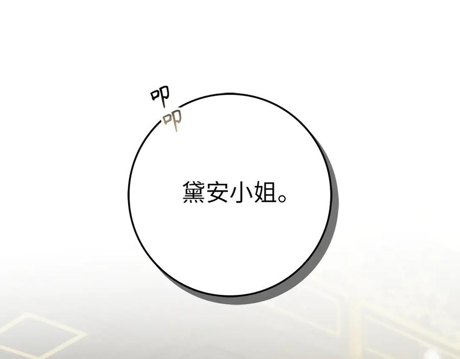 扔掉的渣男，绝不再捡！ 第116话 勇敢的表白 第184页