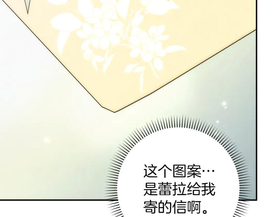 扔掉的渣男，绝不再捡！ 第116话 勇敢的表白 第192页