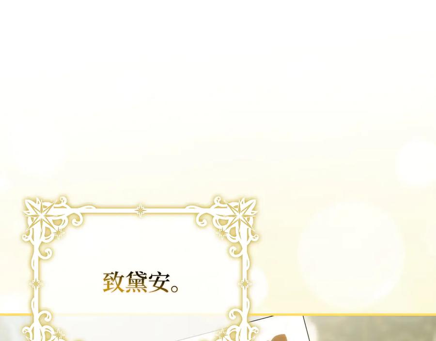 扔掉的渣男，绝不再捡！ 第116话 勇敢的表白 第194页