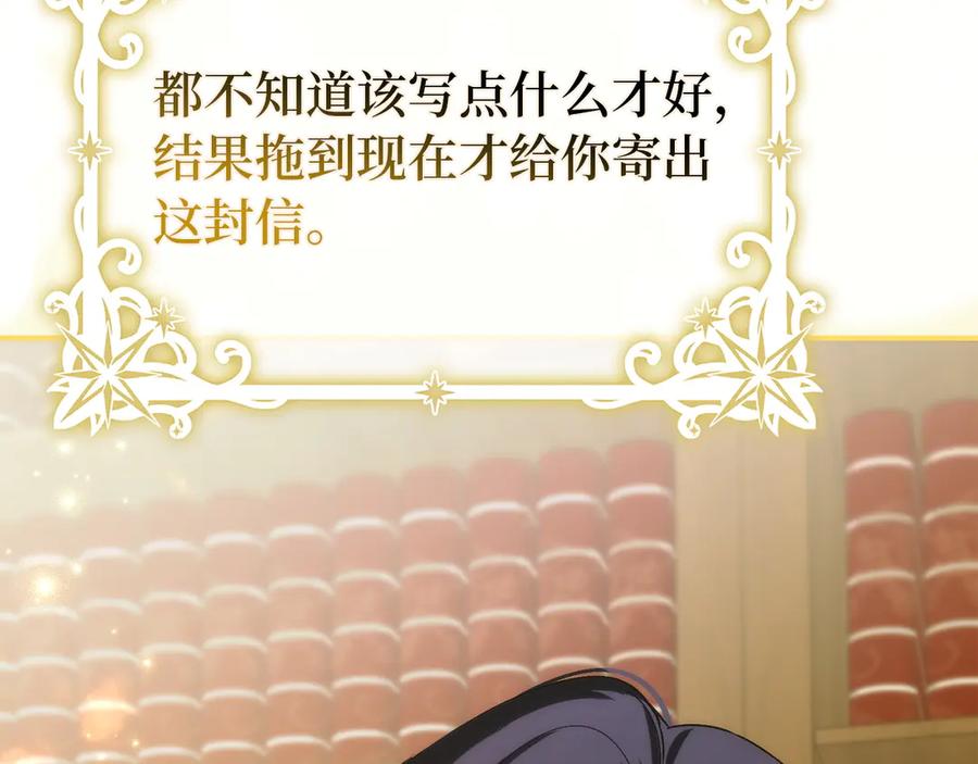 扔掉的渣男，绝不再捡！ 第116话 勇敢的表白 第198页