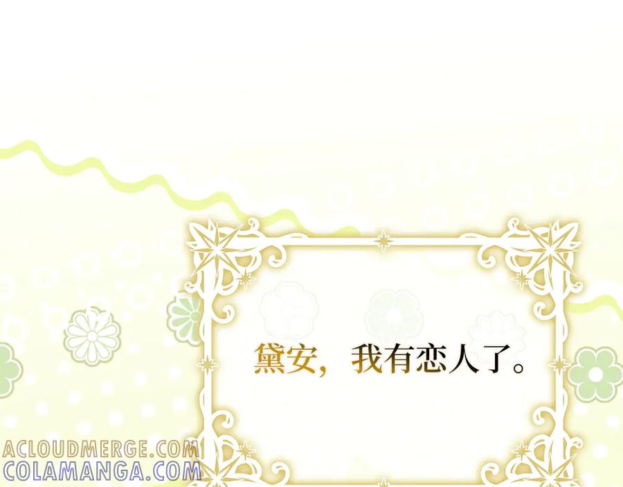 扔掉的渣男，绝不再捡！ 第116话 勇敢的表白 第201页