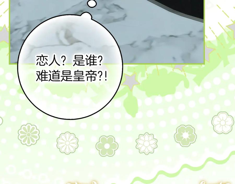 扔掉的渣男，绝不再捡！ 第116话 勇敢的表白 第204页