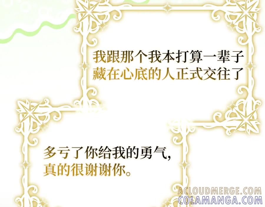 扔掉的渣男，绝不再捡！ 第116话 勇敢的表白 第205页