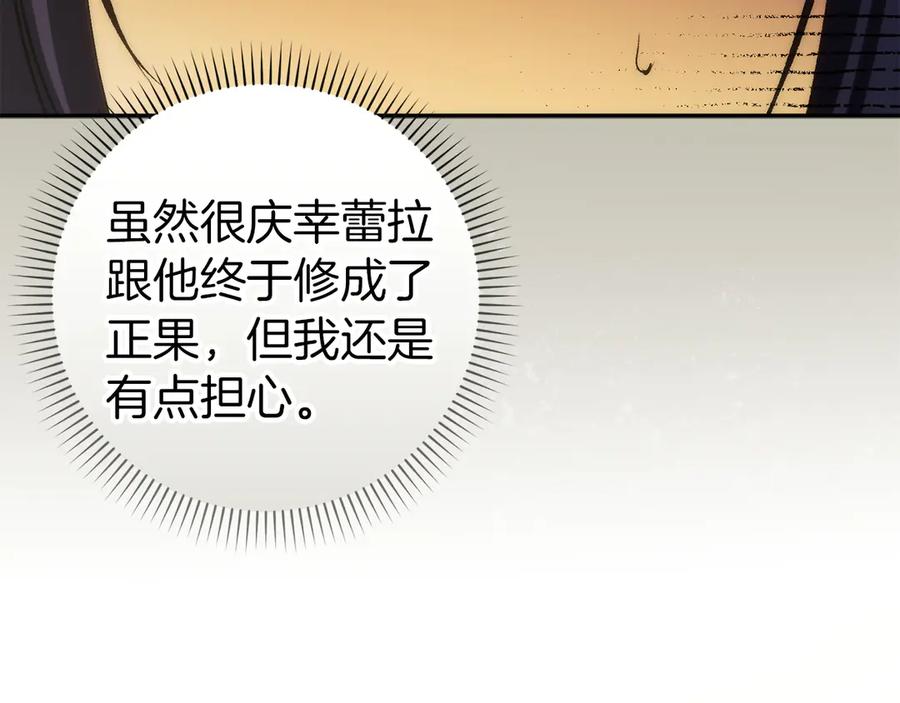 扔掉的渣男，绝不再捡！ 第116话 勇敢的表白 第207页