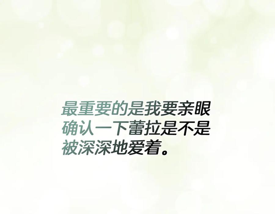 扔掉的渣男，绝不再捡！ 第116话 勇敢的表白 第211页