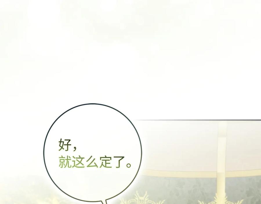扔掉的渣男，绝不再捡！ 第116话 勇敢的表白 第212页