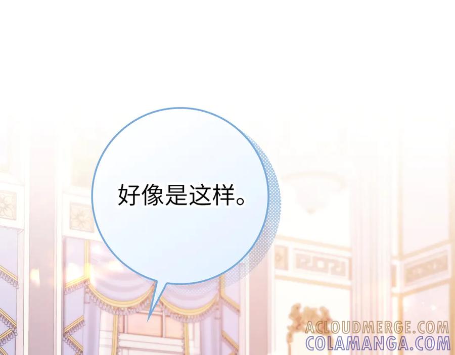 扔掉的渣男，绝不再捡！ 第116话 勇敢的表白 第25页