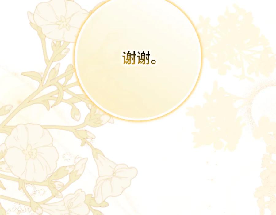 扔掉的渣男，绝不再捡！ 第116话 勇敢的表白 第38页