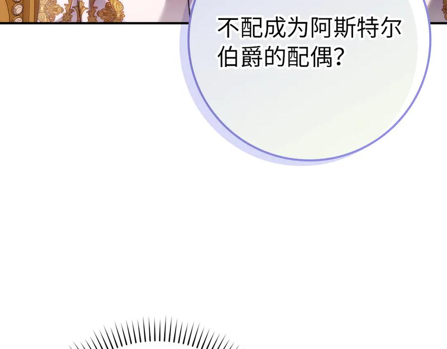 扔掉的渣男，绝不再捡！ 第116话 勇敢的表白 第4页