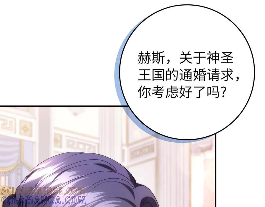 扔掉的渣男，绝不再捡！ 第116话 勇敢的表白 第45页