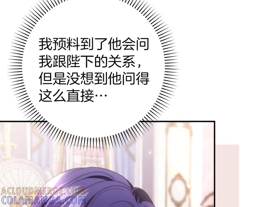 扔掉的渣男，绝不再捡！ 第116话 勇敢的表白 第5页