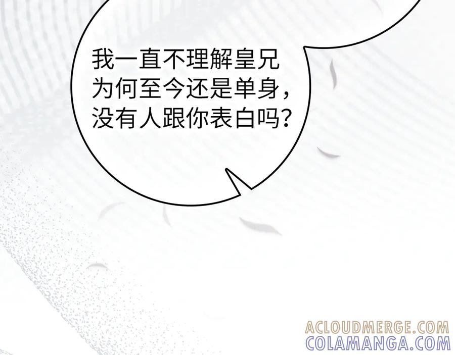 扔掉的渣男，绝不再捡！ 第116话 勇敢的表白 第57页