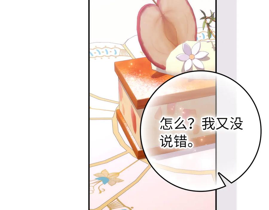 扔掉的渣男，绝不再捡！ 第116话 勇敢的表白 第71页
