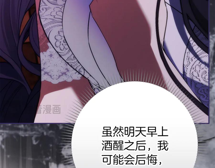扔掉的渣男，绝不再捡！ 第116话 勇敢的表白 第76页